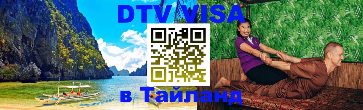 Visa в Таиланд Кишинёв 