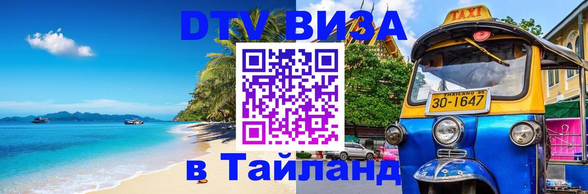Виза ДТВ на 5 лет в Тайланд Кишинёв 